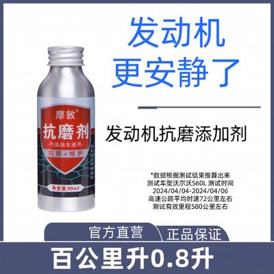 摩敦有机钼抗磨修护一体提升动力降低发动机噪音和油耗