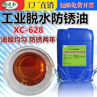不锈钢铁件工业脱水防锈油长效防氧化封闭剂金属薄层耐盐雾保护油