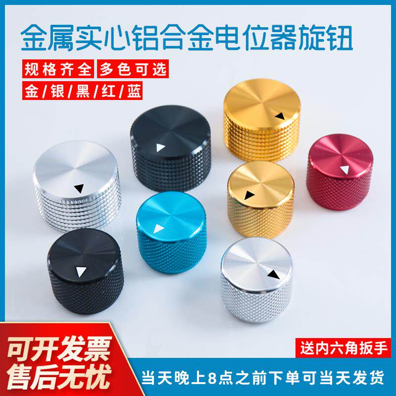高档金属实心铝合金CD音响胆机功放RV24电位器调节旋钮帽25/30mm