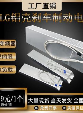 变频器伺服铝壳制动刹车电阻RXLG100W200W300W500W1000W60RJ75R欧