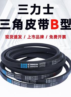 三力士三角带B型皮带B650-B3000Li风机皮带空压机A型工业传动皮带