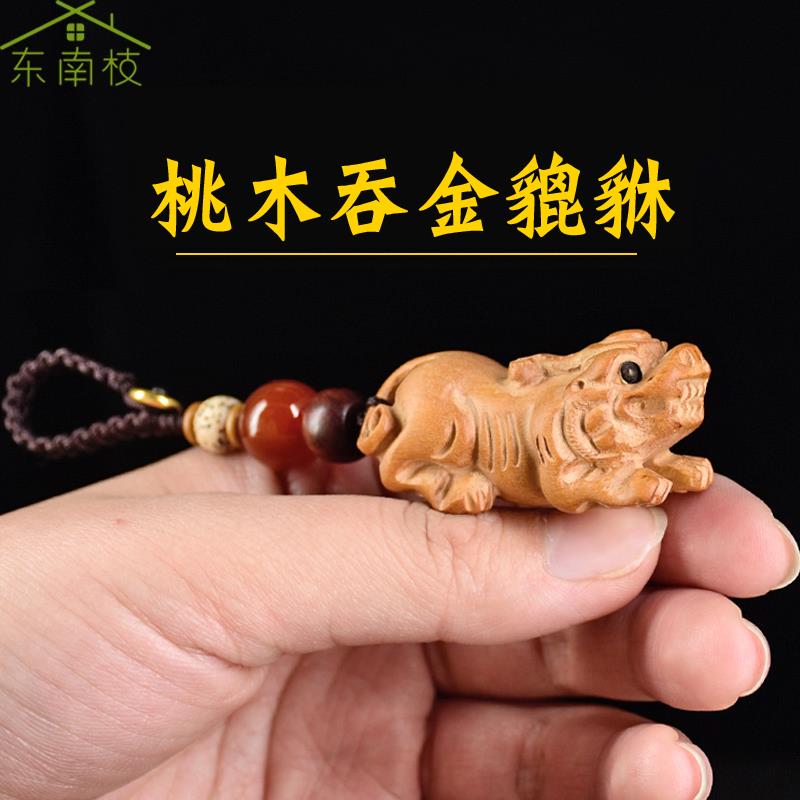 正宗桃木貔貅钥匙扣木雕葫芦财富文昌塔随身汽车钥匙炼挂件男女款