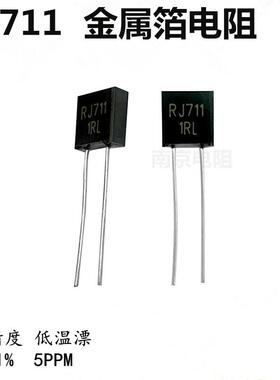 RJ711高精度精密低温漂采样金属箔电阻1/4W1K100R250R欧0.01%5PPM