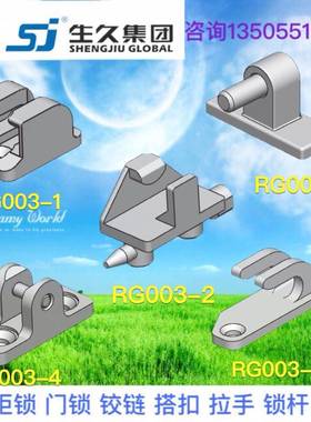 生久柜锁黑色塑料PA锁杆固定件配电箱附件RG003-1-2-3-4-5-9-10