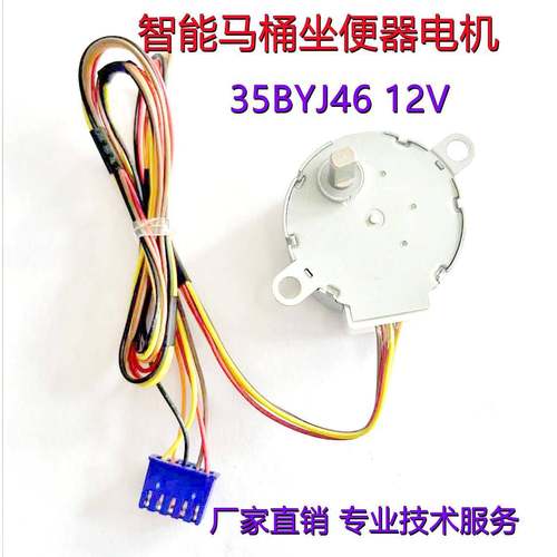 35BYJ46步进电机智能马桶盖水流阀门电机伸缩杆电机12V步进马达