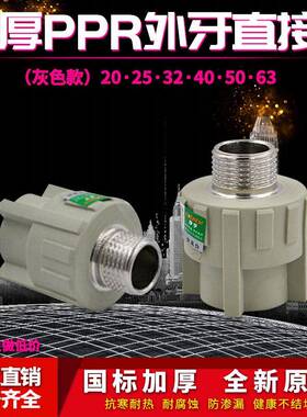 灰色ppr25外丝直接4分6分1寸32外牙水暖管件热熔水管管材接头配件
