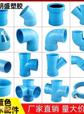 PVC排水管 50蓝色直接弯头75缩口三通接头110存水弯圆管配件大全