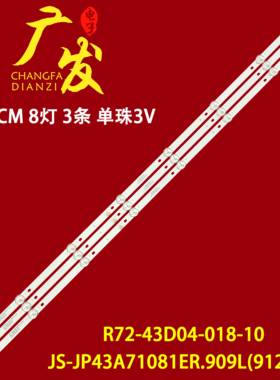 适用乐华S43C灯条JS-JP43A71081ER.909L(91210)灯条R72-43D04-018