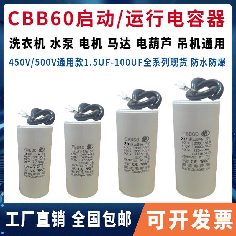 原装CBB60运行450V2UF/6/18/35/40/100UF水泵电机 洗衣机启动电容