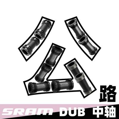 SRAM速联 DUB中轴 公路瓜车 旋入/压入T47 PF86 PF30 BB386 BB30