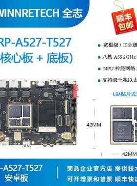 全志A527 T527开发板核心板Allwinner八核linux荣品RP-A527-T527