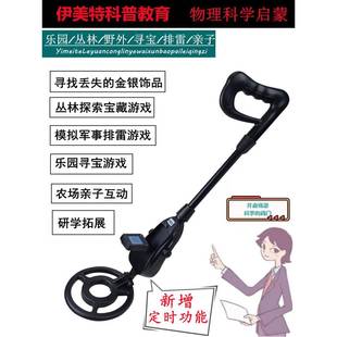 地下金属探测器丛林寻宝研学农场乐园排雷亲子游戏寻找金银定时9R