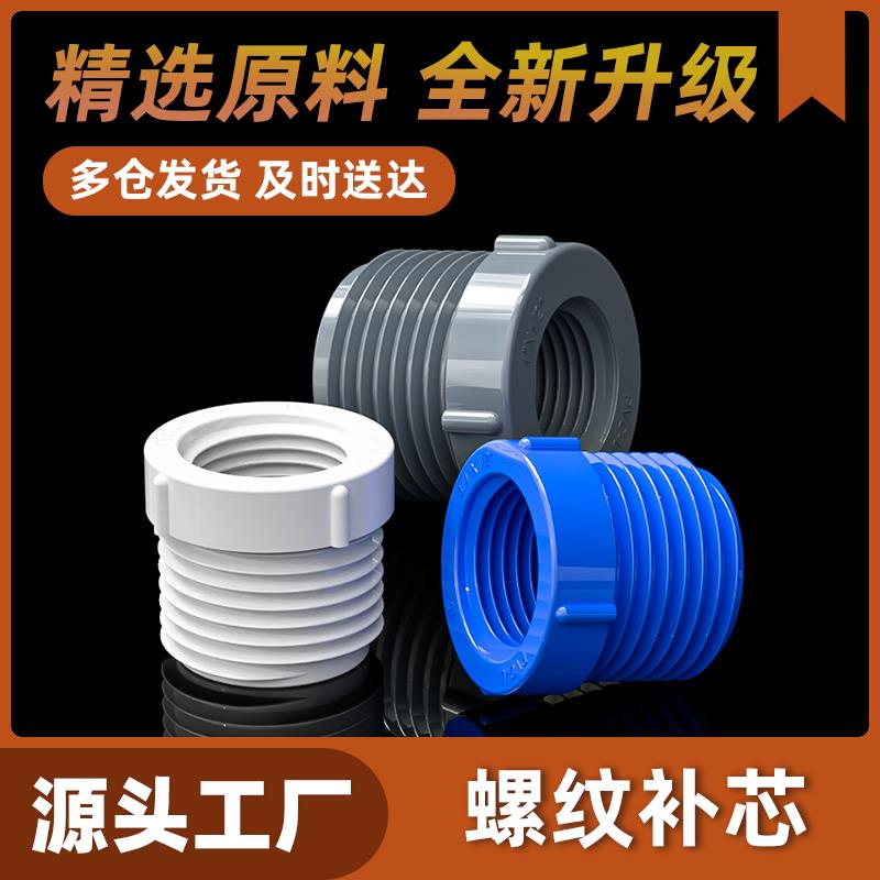 PVC补芯外牙转内牙螺纹UPVC配件管件补申变径补心节4分转6分变1寸