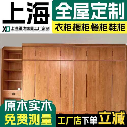 上海纯实木衣柜定制原木全实木家具全屋定制工厂定做上门订制衣柜