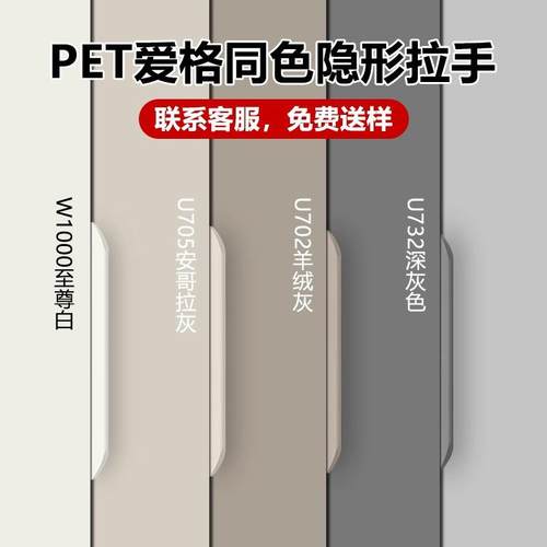 W1000/U705衣柜同色隐形拉手奶油风U702羊绒灰抽屉橱柜把手高级感