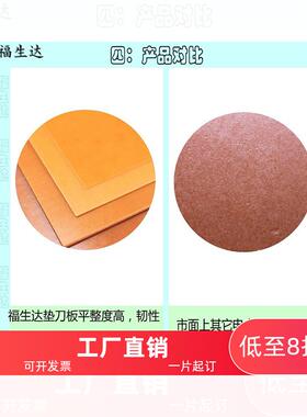 橙色电木板冷冲板绝缘板薄板刀版模切机垫板橘红色刀模胶木片加工