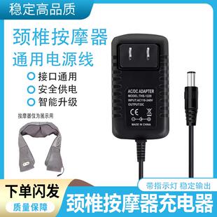赫沃德按摩披肩充电线12V2A颈椎肩颈腰部背部按摩仪电源配接器