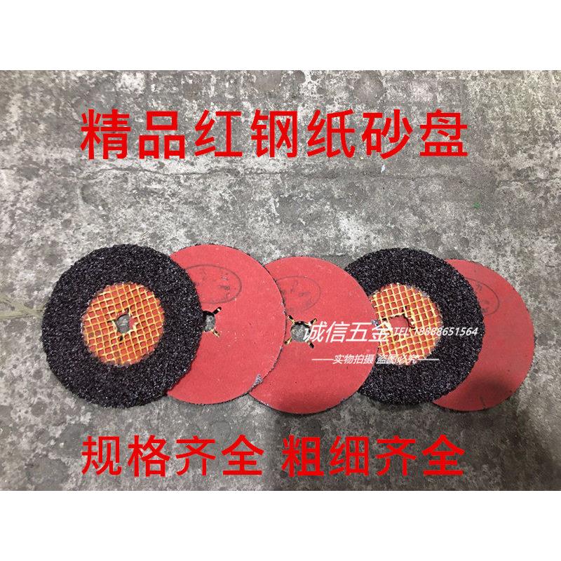 宁波大力红钢纸砂盘/抛光片/抛光砂盘混泥抛光打磨片 125