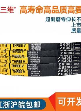 三维三角带O/Z型Z965/Z991/Z1000/Z1016/Z1041/Z1050/Z1067/Z1092