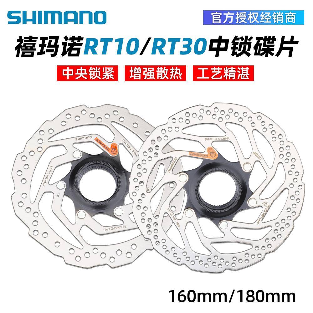 SHIMANO禧玛诺自行车刹车碟片RT10 RT30中央锁死碟盘片160 180mm