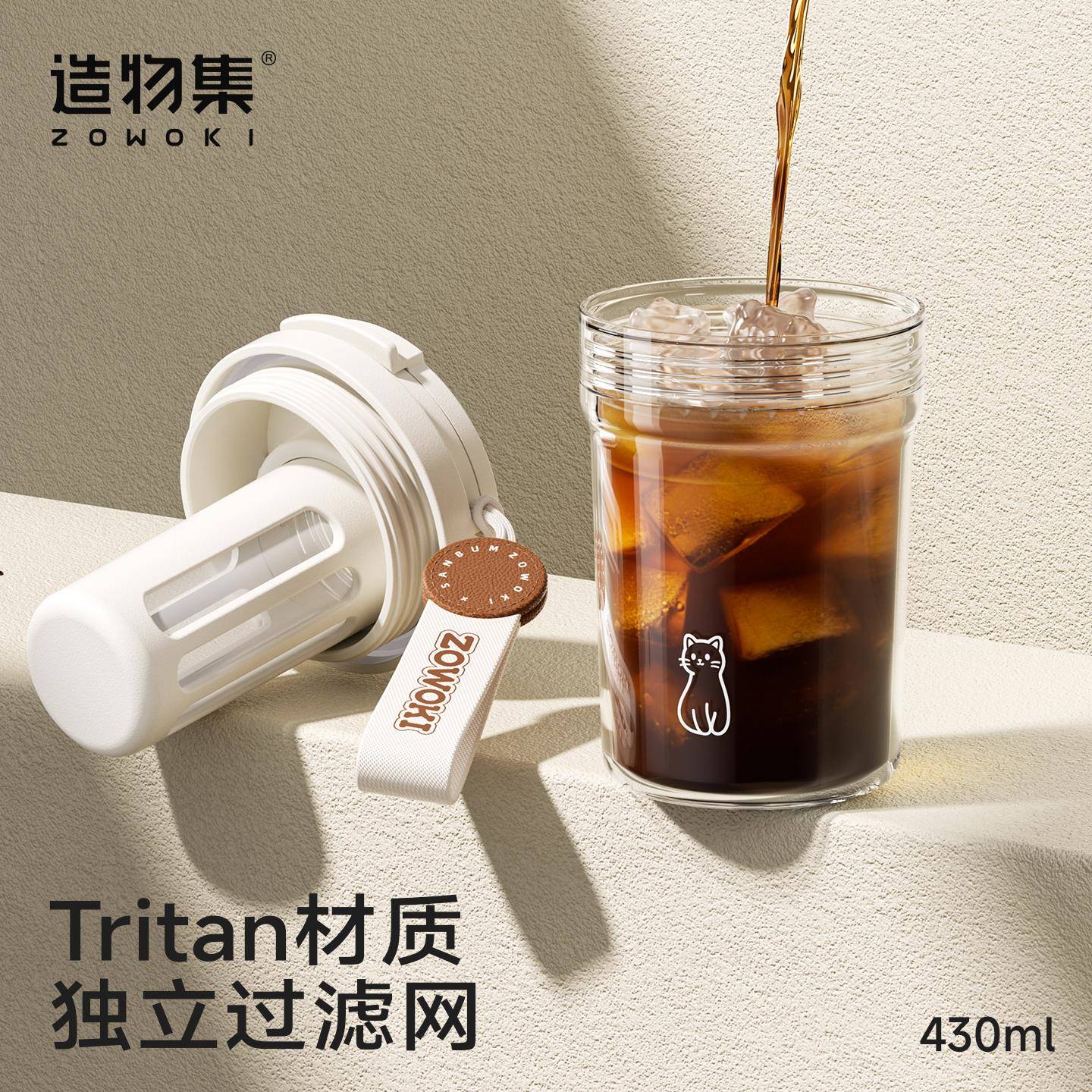 造物集咖啡杯便携随行冷萃杯女生高颜值茶水分离冷泡杯tritan水杯