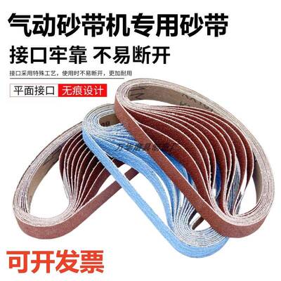 小型气动砂带机砂带330x10MM打磨砂布带520x20MM沙带圈砂带条定做