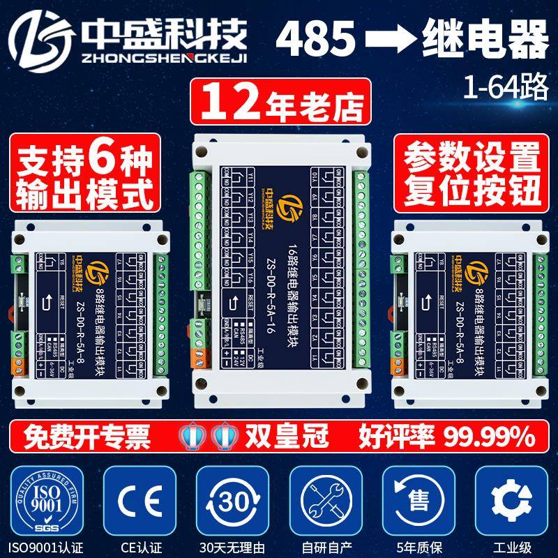 继电器输出模块485通讯开 关量输出IO数字量扩展板PLC控制板Modbu