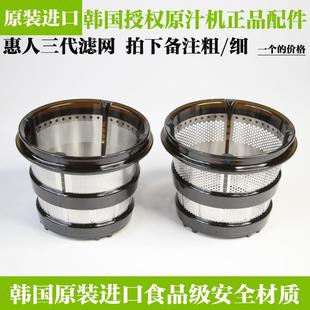 惠人原汁机配件三代通用过滤网HU9026WN/13WN3L/9WN3L榨汁机细网