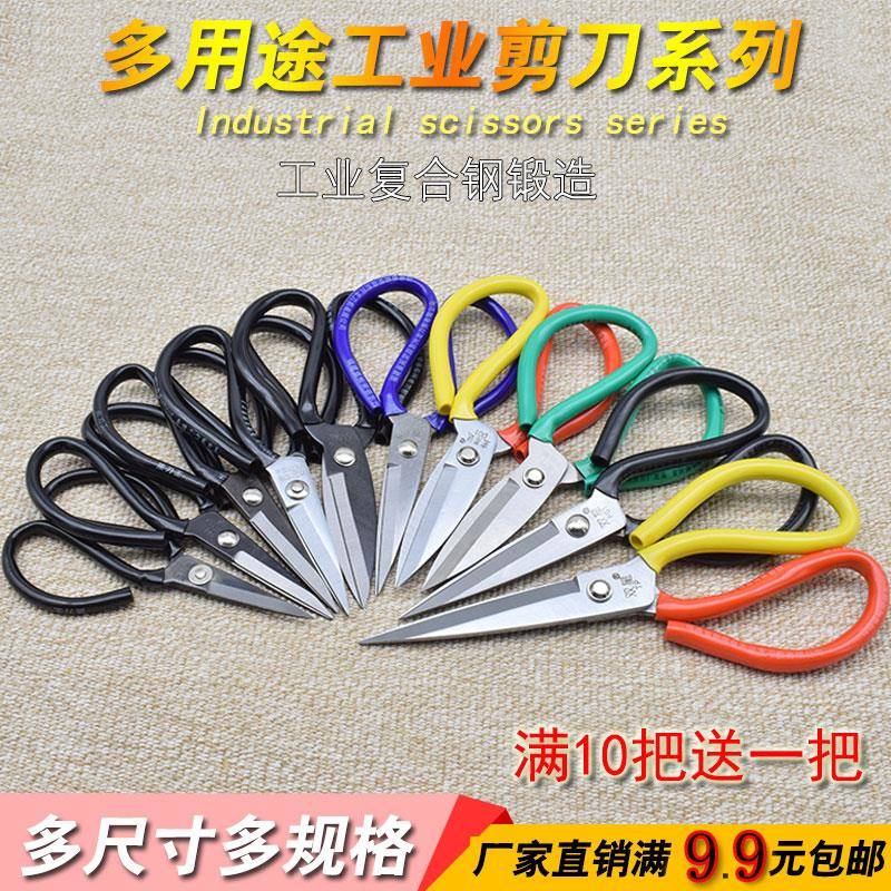 家用剪刀工业民用厨房剪子皮革裁缝缝纫裁布手工锋利尖头大头剪刀