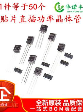 贴片直插三极管S8050 S8550 SS8050 9013 9014 2N3904 J3Y Y1 2TY
