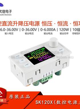 原装SK120X数控升降压直流可调稳压电源恒压恒流太阳能充电模块