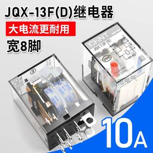 jqx一13f继电器-d24/220/12v正泰小型中间10a8脚八角大电流功率