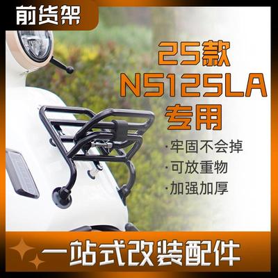适用25款本田ns125la前货架护杠保险杠尾包靠背改装配件前置物架