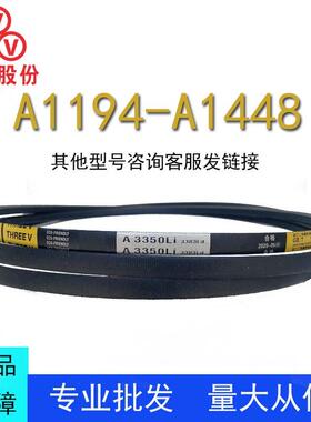 三维三角皮带A型A1194-1448LI型传动带B型C型D型工业机器齿形皮带