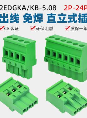 2EDGKA5.08mm直立插拔式4p接线端子EDGKB侧出线8p插头24p顶拧螺丝
