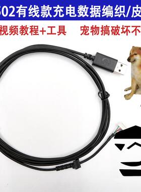 全新原装罗技G502 G102鼠标线新款皮线编织线数据线黑色换线