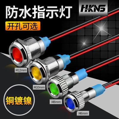 金属指示灯6mm8mm10mm12mmIP65信号灯3V5V12V220V