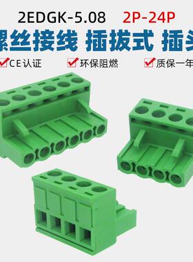 2EDGK-5.08mm铜方块环保插拔式螺丝接线端子插头端子座2ELZK主体