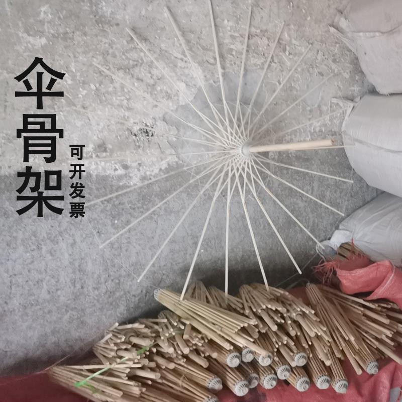 油纸伞diy材料包伞架配套伞骨舞蹈伞演出配件吊顶装饰伞手工制作