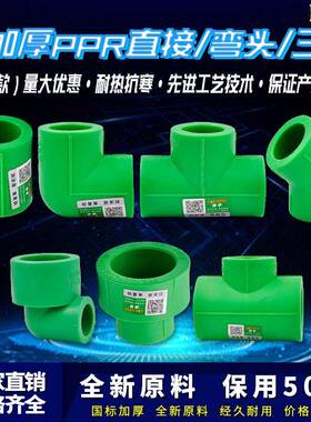 ppr加厚等径直接 弯头 三通绿色变径塑件 45度弯25大小头32热熔水