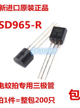 直插全新2SD965-R TO-92 D965 小功率晶体管 电蚊拍专用三极管