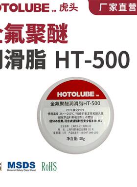Hotobule虎头全氟聚醚油HT-500全氟油不燃烧PFPE化学气液体密封脂