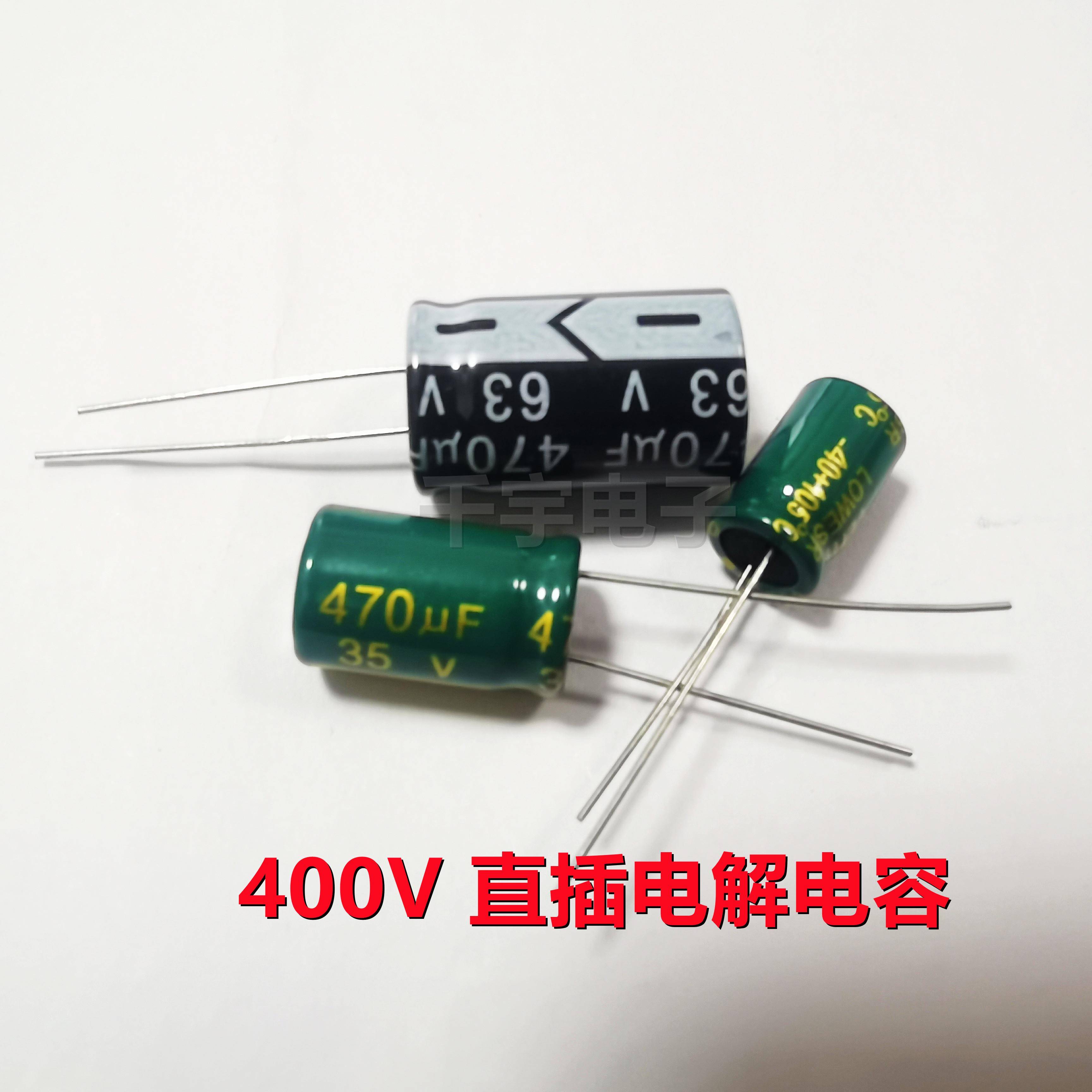 400V 铝电解电容 直插 22UF 33UF 47UF 68UF 100UF 150UF DIP