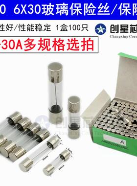 5*20 玻璃保险管 F8AL 8A/250V汽车载点烟器家电维修保险丝6X30mm