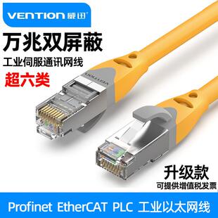 超六类cate6A网线EtherCAT双屏蔽SFTP工业PLC以太网线通讯网络10m