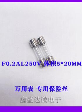 5x20 F200MA F500MA玻璃保险管 胜利万用表保险丝 250V 0.2A 0.5A