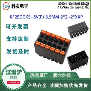 3.5mm科发kefa原厂正品KF2EDGKS双层弹簧插拔式PCB快速接线端子