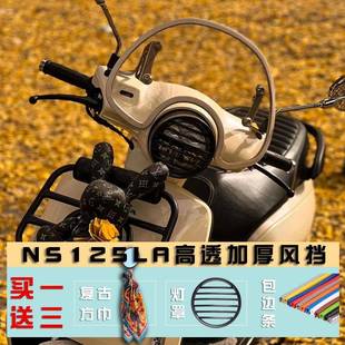 适用本田新大洲NS125la复古挡风玻璃前挡风改装风挡包边条装饰件