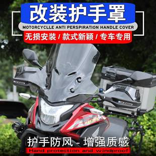 适用于本田Wing CB400X NX400改装护手罩挡风手把加高护手防风罩