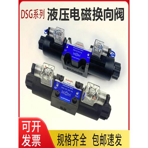 液压电磁阀DSG-02-3C2/3C3 3C4 3C6 2B2B60-DL1换向阀220v24V12伏